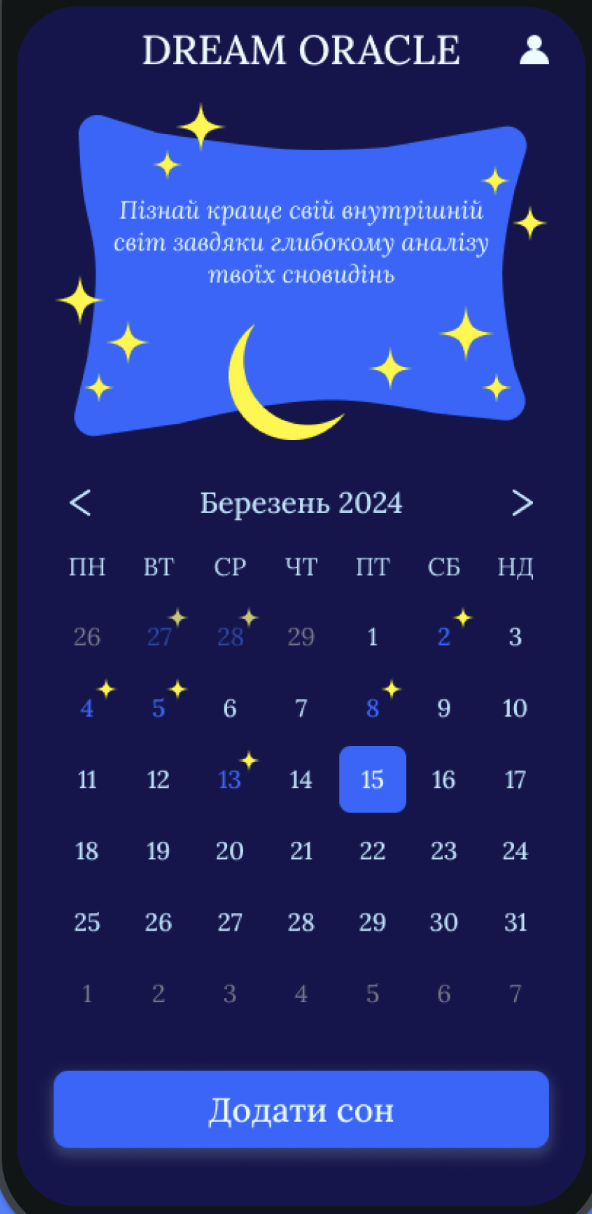Dream Oracle app screenshot